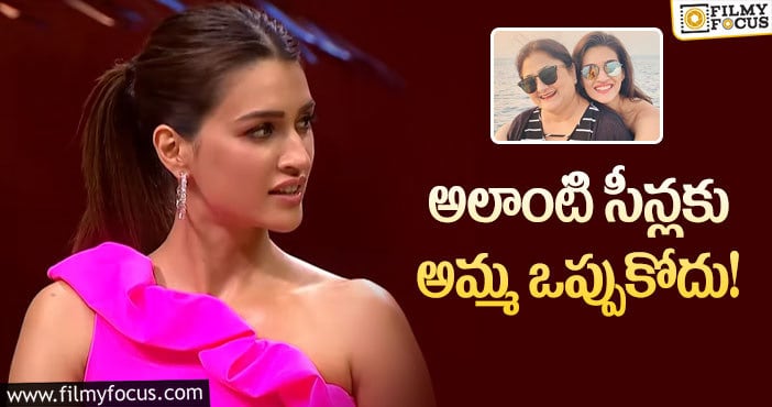 Kriti Sanon: నా పొడవే నాకు సమస్య: కృతి సనన్‌