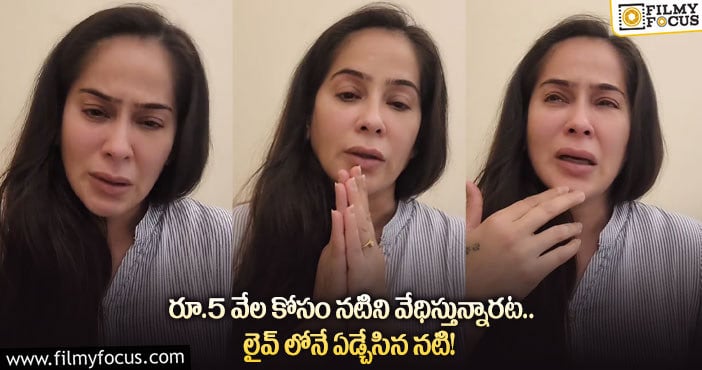 Lakshmi Vasudevan: అసభ్యకరమైన ఫొటోలతో నటికి వేధింపులు..  ఏడుస్తూ అసలు విషయాన్ని బయటపెట్టిన నటి..!