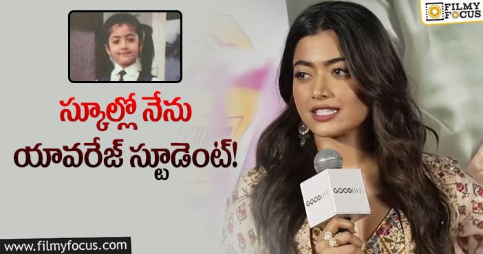 Rashmika: వారిలోనే అమ్మను చూసుకునే దాన్ని.. బాల్యం గుర్తుచేసుకున్న రష్మిక!