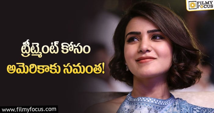 Samantha: చర్మ సమస్యలతో బాధపడుతున్న సమంత!