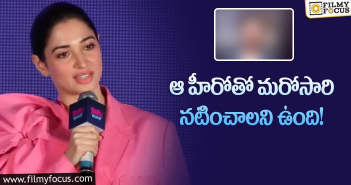 Tamannaah: బాలీవుడ్ హీరో పై మనసు పడిన తమన్న అవకాశం వస్తే మరోసారి అంటూ కామెంట్స్!