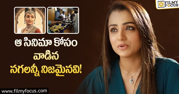 Trisha: కుందవై పాత్ర గురించి ఆసక్తికర వ్యాఖ్యలు చేసిన త్రిష!