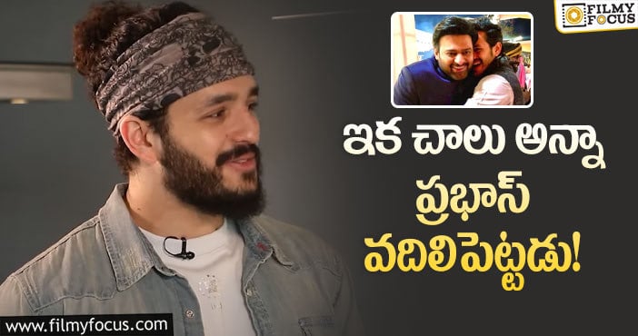 Akhil,Prabhas: ప్రభాస్‌ అతిథ్యం స్వీకరించటం కష్టం: అఖిల్‌