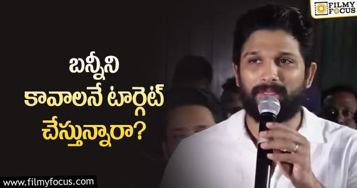 Allu Arjun: ట్రోల్స్ ని తిప్పి కొట్టిన బన్నీ!