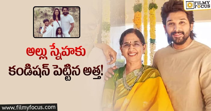 Allu Sneha Reddy: అత్తయ్యకి ఇచ్చిన మాట నిలబెట్టుకున్న స్నేహ.. అసలు మ్యాటర్ ఏంటంటే?