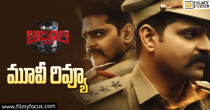 Alluri Review: అల్లూరి సినిమా రివ్యూ & రేటింగ్!