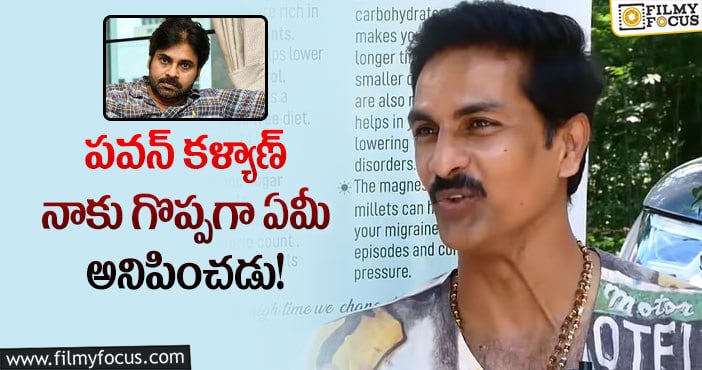 Pawan Kalyan,Bharath Reddy: పవన్ కళ్యాణ్ పై నటుడు భరత్ రెడ్డి ఊహించని కామెంట్స్..వైరలవుతున్న పాత వీడియో!