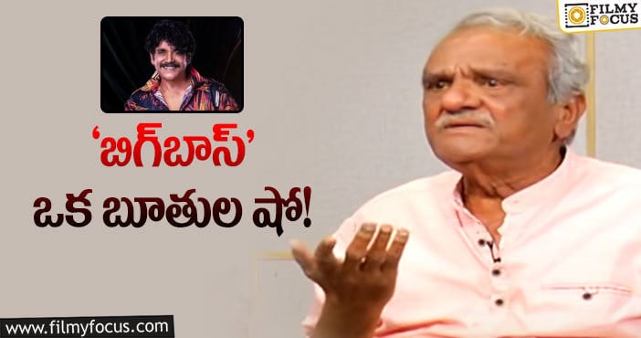 Bigg Boss: ‘బిగ్ బాస్’ రియాలిటీ షో పై నోరు పారేసుకున్న సీపీఐ నారాయణ!