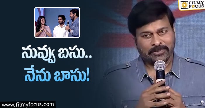 Chiranjeevi: ‘రాము’ అంటే బాబోయ్‌ చాలా భయం..