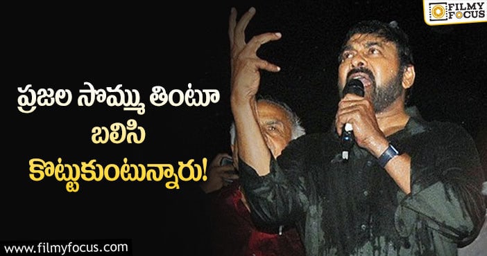 Chiranjeevi: ‘గాడ్ ఫాదర్’ ప్రీ రిలీజ్ ఈవెంట్లో చిరంజీవి అగ్రెసివ్ స్పీచ్..!