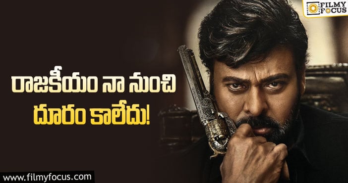 Chiranjeevi: వైరల్ అవుతున్న మెగాస్టార్ సెన్సేషనల్ ట్వీట్!