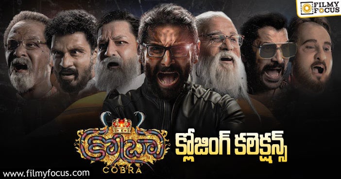 Cobra Collections: తెలుగులో యావరేజ్ రిజల్ట్ తో సరిపెట్టుకున్న ‘కోబ్రా’ ..!