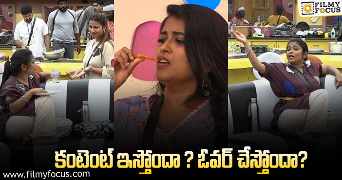 Geetu Royal: గలాటే గీతు స్ట్రాటజీ ఇదేనా..! కావాలనే గేమ్ ఆడుతోందా..!