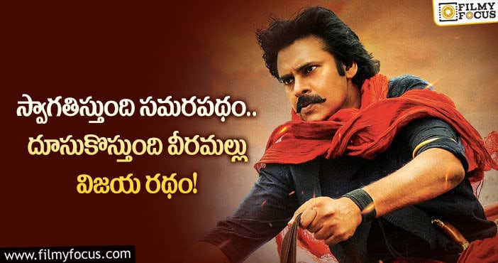 Pawan Kalyan: ‘హరి హర వీరమల్లు’ .. ఫ్యాన్స్ కి అదిరిపోయే అప్డేట్..!