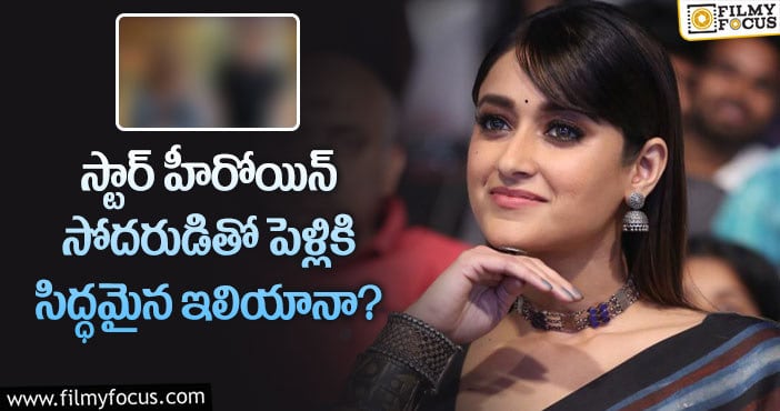 Ileana Wedding: పెళ్లి చేసుకోబోతున్న నటి ఇలియానా.. వరుడు ఎవరంటే?