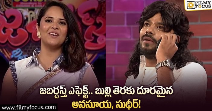 Sudheer, Anasuya: బుల్లితెరకు కనుమరుగైన సుధీర్ అనసూయ.. చేతిలో ఒక్క షో కూడా లేదుగా?