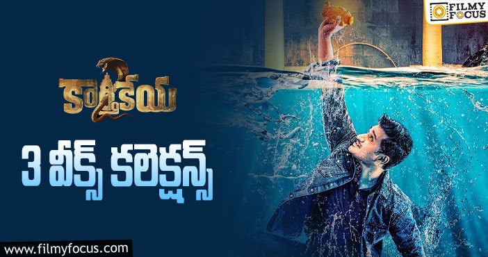 Karthikeya2 Collections: 3వ వారం కూడా సూపర్ గా కలెక్ట్ చేసింది..!