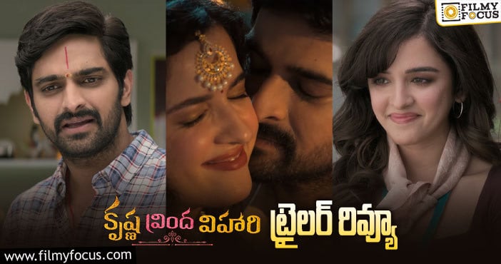 Krishna Vrinda Vihari Trailer : మంచి  ఫన్ ఫిల్ ఎంటర్టైన్మెంట్ ఇచ్చేలా ఉంది..!