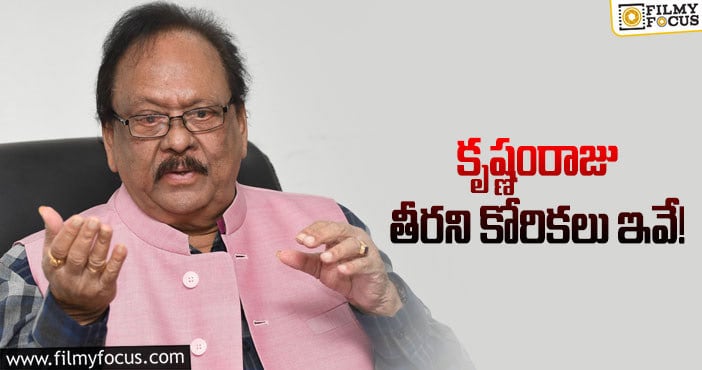 Krishnam Raju: మూడు ఆయనవి.. మరొకటి ఆయన అభిమానులది!