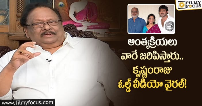 Krishnam Raju: సోదరుడి కొడుకులపై కృష్ణంరాజు ప్రేమ!