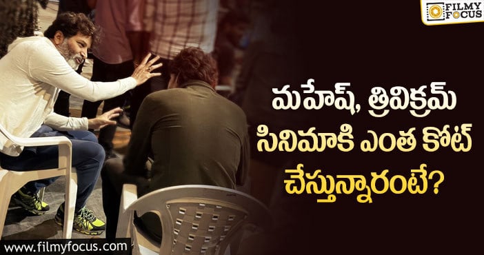 SSMB28.. ఇప్పటినుంచే బిజినెస్ ప్లాన్స్!