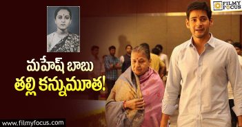 Mahesh Babu's Mother Indira Devi Passes Away