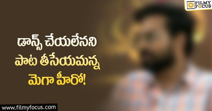 డాన్స్ నెంబర్ రిజెక్ట్ చేసిన మెగా హీరో ఎవరంటే..?