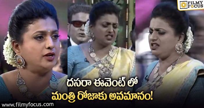 Rk Roja: అవమానించడానికే పిలిచారా.. కన్నీళ్లు పెట్టుకున్న మంత్రి!