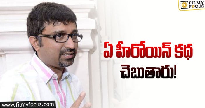 ఇంద్రగంటి లేడీ ఓరియెంటెడ్‌ సినిమా?