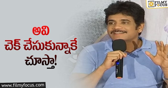 Nagarjuna: రివ్యూలపై నాగార్జున కామెంట్స్‌ వైరల్‌