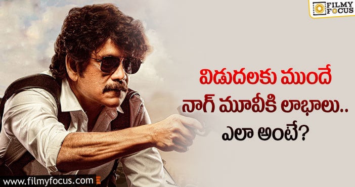 Nagarjuna: ది ఘోస్ట్ పై నమ్మకంతో నాగార్జున అలా చేస్తున్నారా?