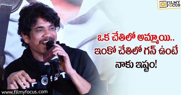 Nagarjuna: రిపోర్టర్ వింత ప్రశ్నకి దిమ్మ తిరిగే కౌంటర్ ఇచ్చిన నాగార్జున..!