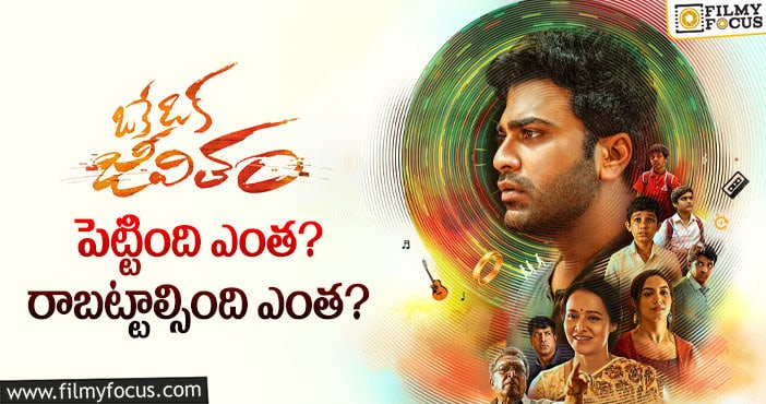 Oke Oka Jeevitham Movie: ‘ఒకే ఒక జీవితం’ థియేట్రికల్ బిజినెస్ డీటెయిల్స్..!