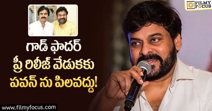 Pawan Kalyan: గాడ్ ఫాదర్ ఈవెంట్ కు పవన్ రానట్టేనా.. అదే కారణమా?