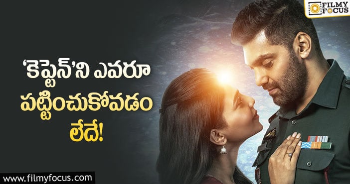 Captain Movie: ఈ డబ్బింగ్ సినిమాకి ప్రమోషన్స్ చేయరా..?