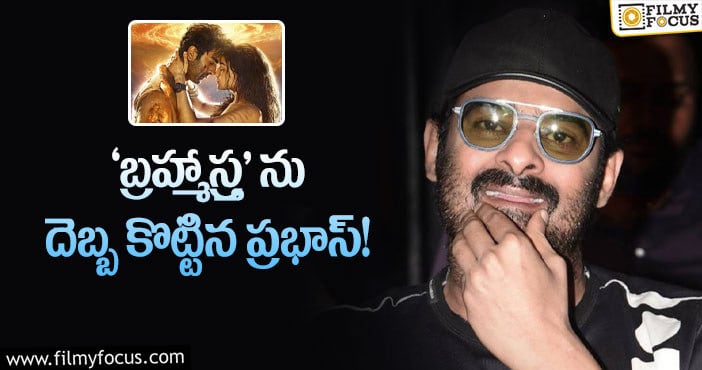 Prabhas: ఈవెంట్ అనుమతులు పోలీసులు ఎందుకు ఇవ్వలేదంటే?