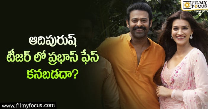 Prabhas: ప్రభాస్ ఫ్యాన్స్ కు మరో షాక్ తగలనుందా..!