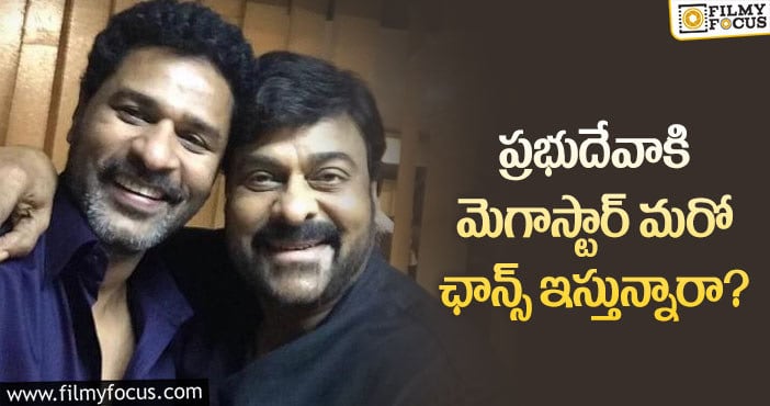 Prabhu Deva, Chiranjeevi: మరో రీమేక్ పై చిరు ఫోకస్!