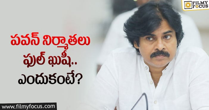 Pawan Kalyan: పవన్‌ కొత్త నిర్ణయం అటు బాధ.. ఇటు హ్యాపీ?