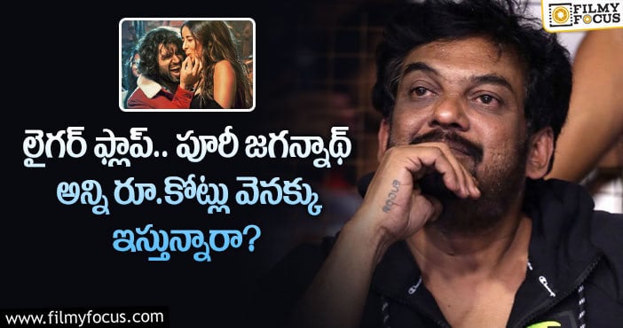 Puri Jagannadh: లైగర్ నష్టాలను భర్తీ చేసిన పూరీ జగన్నాథ్.. కానీ?