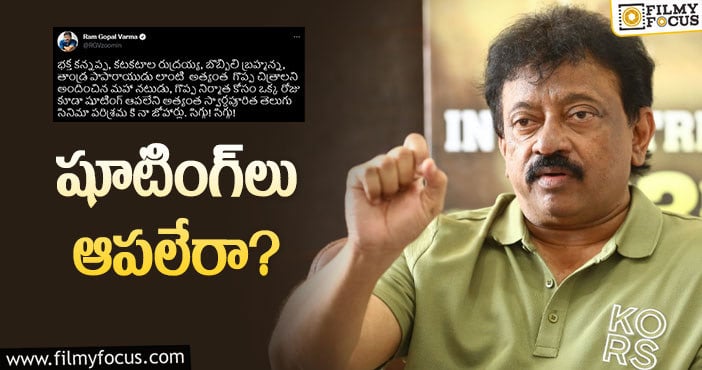 RGV: తెలుగు సినిమా జనాలపై వర్మ ఫైర్‌!