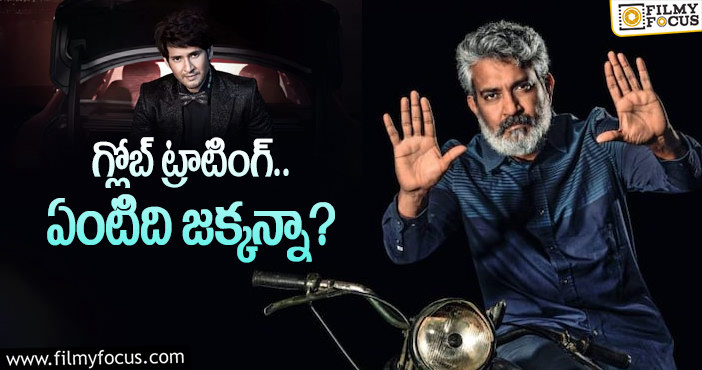 Rajamouli, Mahesh Babu: మహేష్‌ సినిమా గురించి అడిగితే.. డిక్షనరీ వెతికించారుగా!