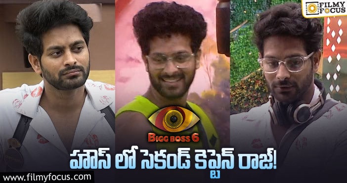 Bigg Boss Telugu 6: డిజె టాస్క్ లో గెలిచి రాజ్ కెప్టెన్ అయ్యాడు. కానీ, చేసిన మిస్టేక్ ఏంటి..?