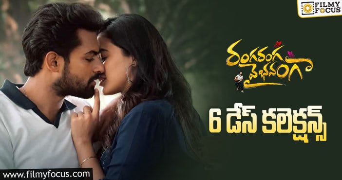 Ranga Ranga Vaibhavanga Collections: బాక్సాఫీస్ వద్ద 6వ  ‘రంగ రంగ వైభవంగా’..!