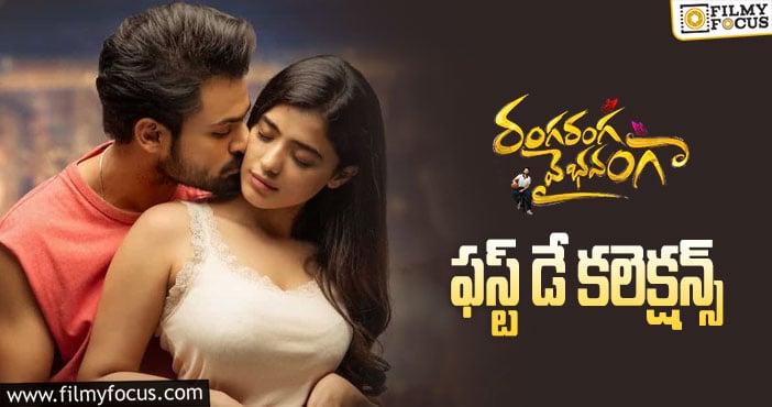 Ranga Ranga Vaibhavanga Collections: మొదటి రోజే నిరాశపరిచిన ‘రంగ రంగ వైభవంగా’ కలెక్షన్లు..!