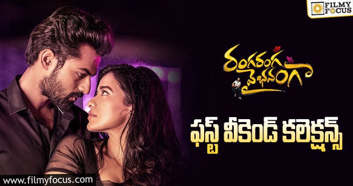 Ranga Ranga Vaibhavanga Collections: ఫస్ట్ వీకెండ్ ను వాడుకోలేకపోయిన ‘రంగ రంగ వైభవంగా’..!