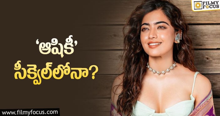 Rashmika: రష్మిక బాలీవుడ్‌లో ఇంత అదృష్టం పట్టేసిందేంటి?