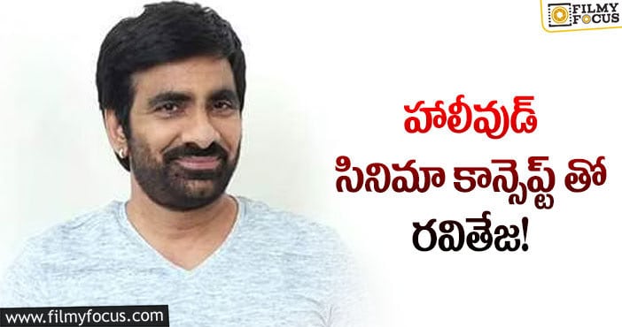 Ravi Teja: రవితేజ ‘ఈగల్’.. ఫ్రీమేకా..?