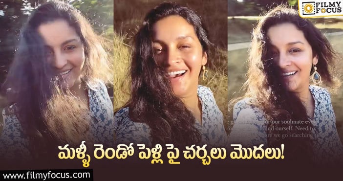 Renu Desai: ‘తోడు కావాలి’ అంటున్న రేణు దేశాయ్.. వైరల్ అవుతున్న పోస్ట్..!