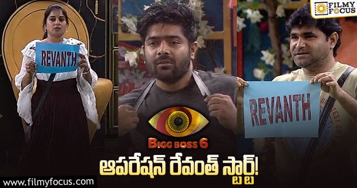 Revanth: రేవంత్ కి క్లాస్ పీకిన హౌస్ మేట్స్..! ఏకంగా ఏడుగురు నామినేషన్..!